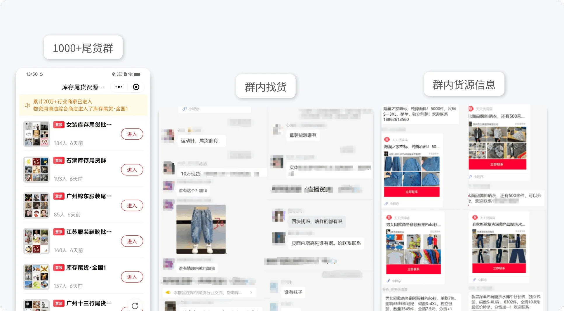 卖家加入高质量行业微信群直接对接买家的页面