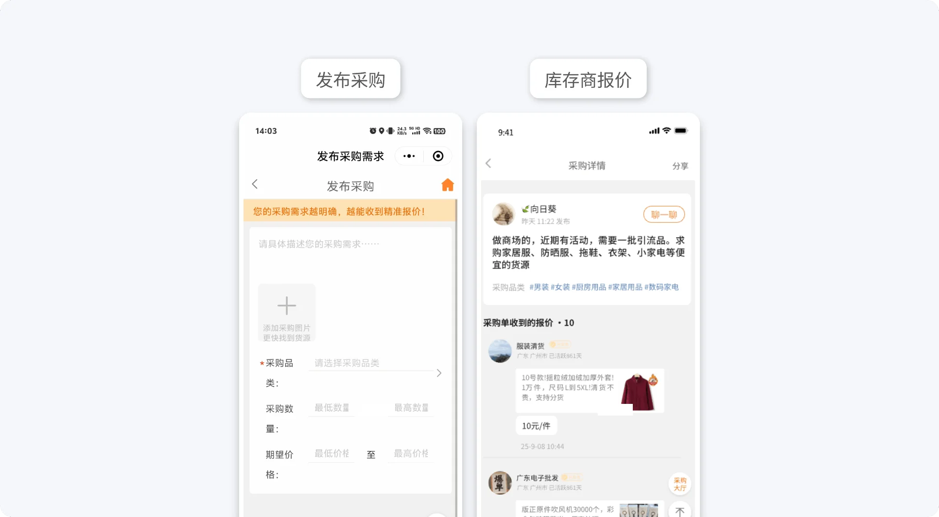 发布采购单后等待供应商主动联系的页面