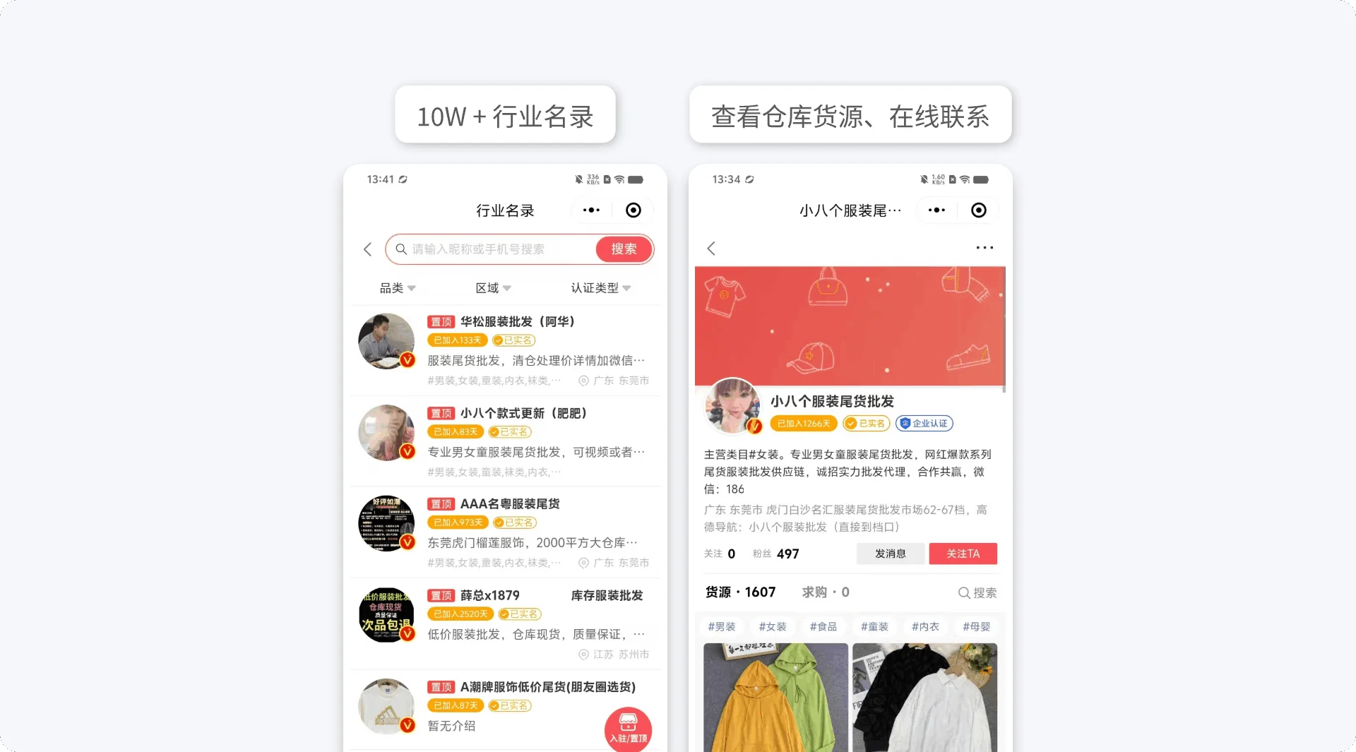行业名录中查看供应商和合作伙伴信息的页面