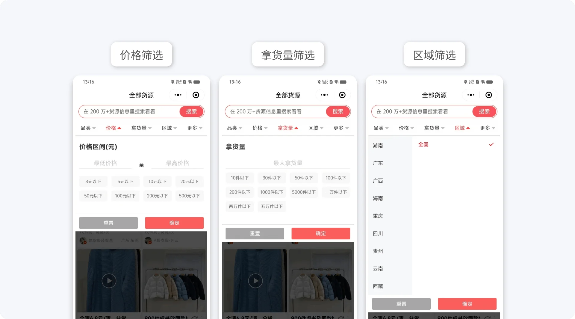 在平台货源库中按地区和价格搜索找货的界面
