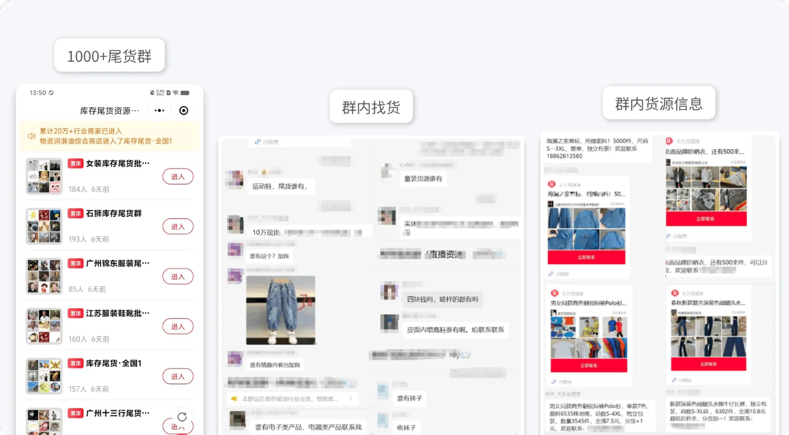 按品类和地区加入行业微信群的界面